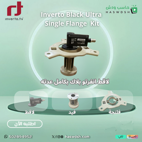 Inverto Black Ultra  Single Flange  Kit لاقط انفرتو بلاك اطباق كبيرة