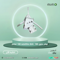 بولار طبق مجدد مصري 180  polar 180 satellite dish