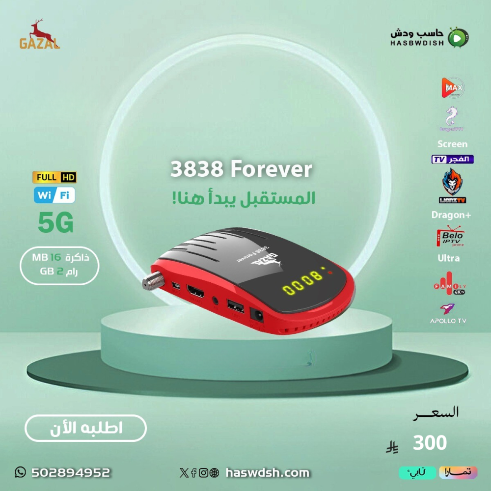 رسيفر الغزال فورايفرى GAZAL3838  Forever