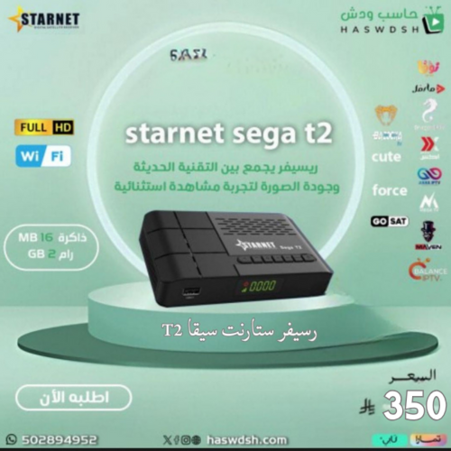 starnet sega t2  ستارنت سيقا T2 جديد