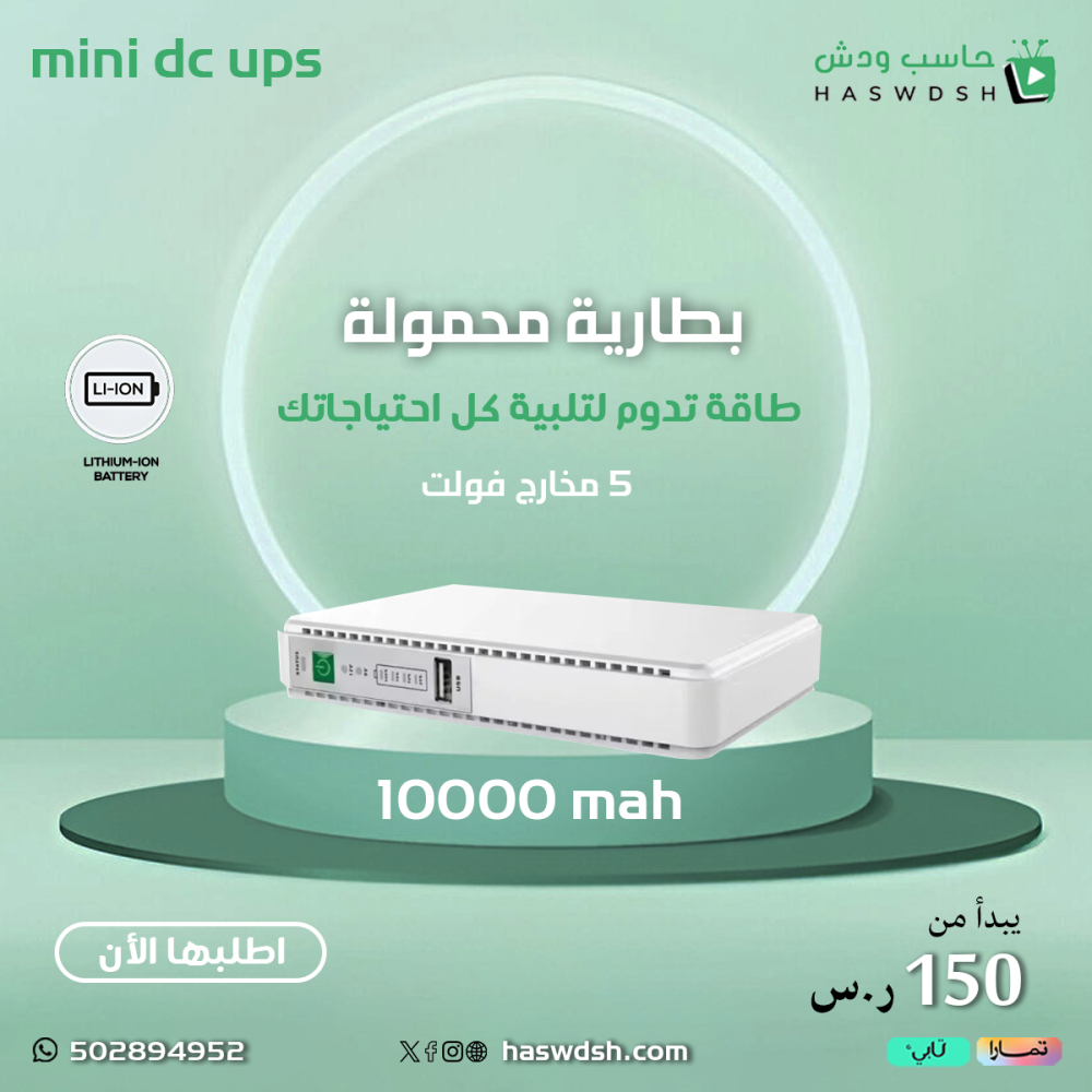 بطارية محمولة mini dc ups  ليثيوم 5 مخارج فولتية في جهاز واحد 10000mah 5v 9v 19v 2a for wifi router
