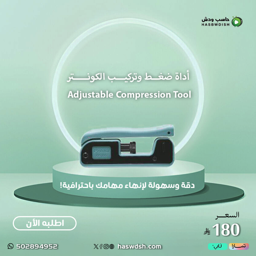 أداة ضغط وتركيب الكونتر Adjustable Compression Tool