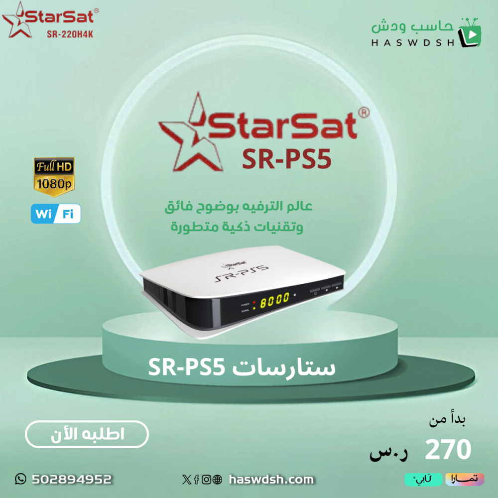 رسيفر ستارسات SR-PS5