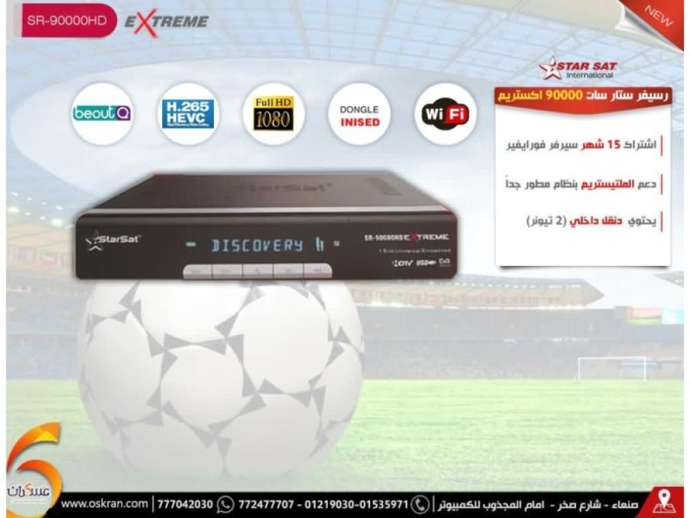 رسيفر ستارسات SR- 90000 HD EXTREME