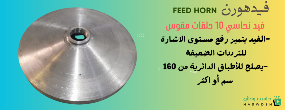 فيد مدرج ومقوس فضي 10 حلقات قطر 7.5 سم
