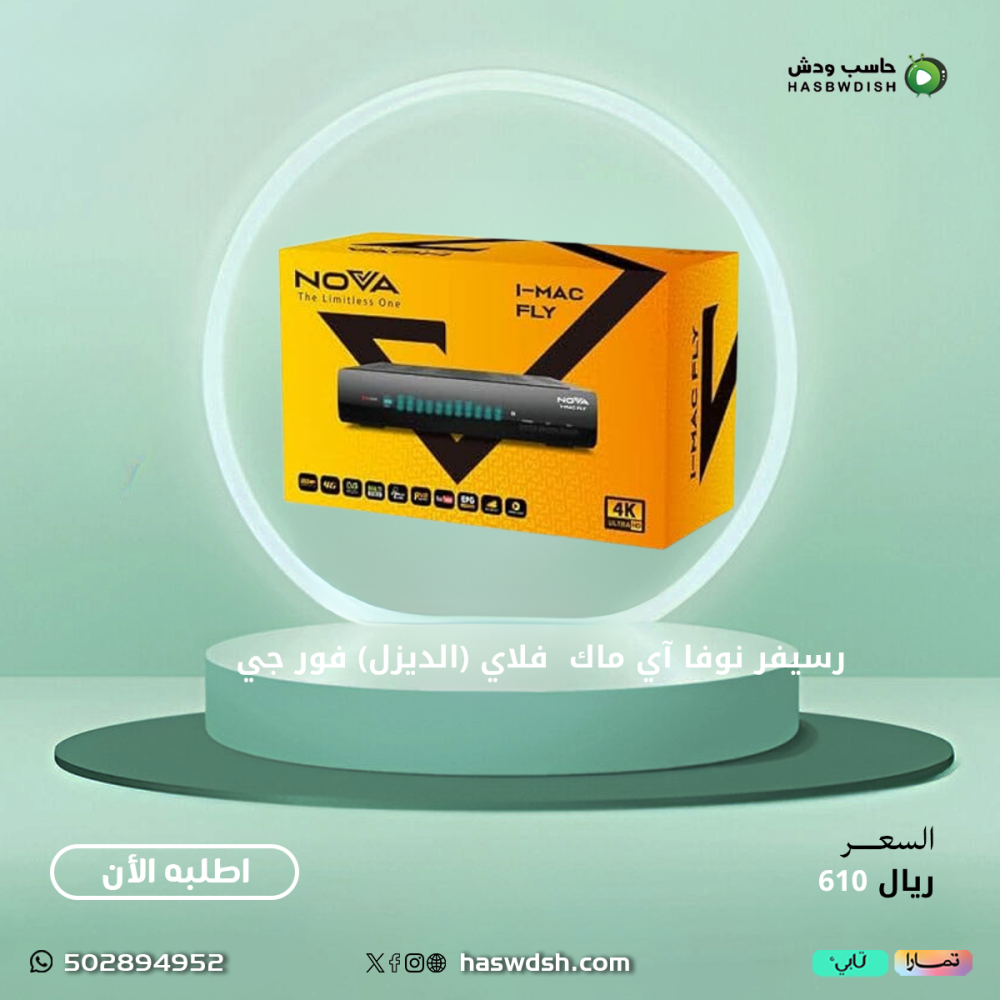 شراء رسيفر نوفا اي ماك - حاسب ودش