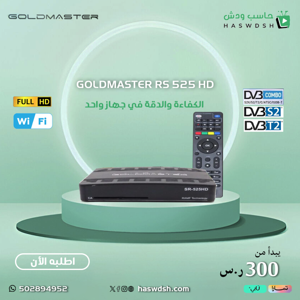 الفايندر الروسي عبر  الطيف سبكتريم  GOLDMASTER RS 525 HDريم عباره عن جهاز  وتطبيق Goldmaster