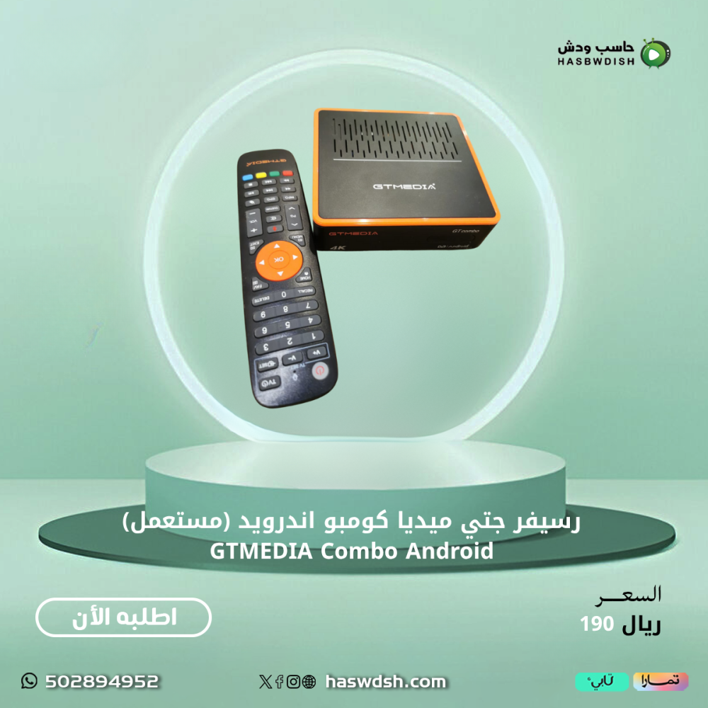 رسيفر جتي ميديا كومبو اندرويد (مستعمل) GTMEDIA Combo Android