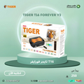 رسيفر تايجر T16 الإصدار الثاني Tiger T16 5G V2