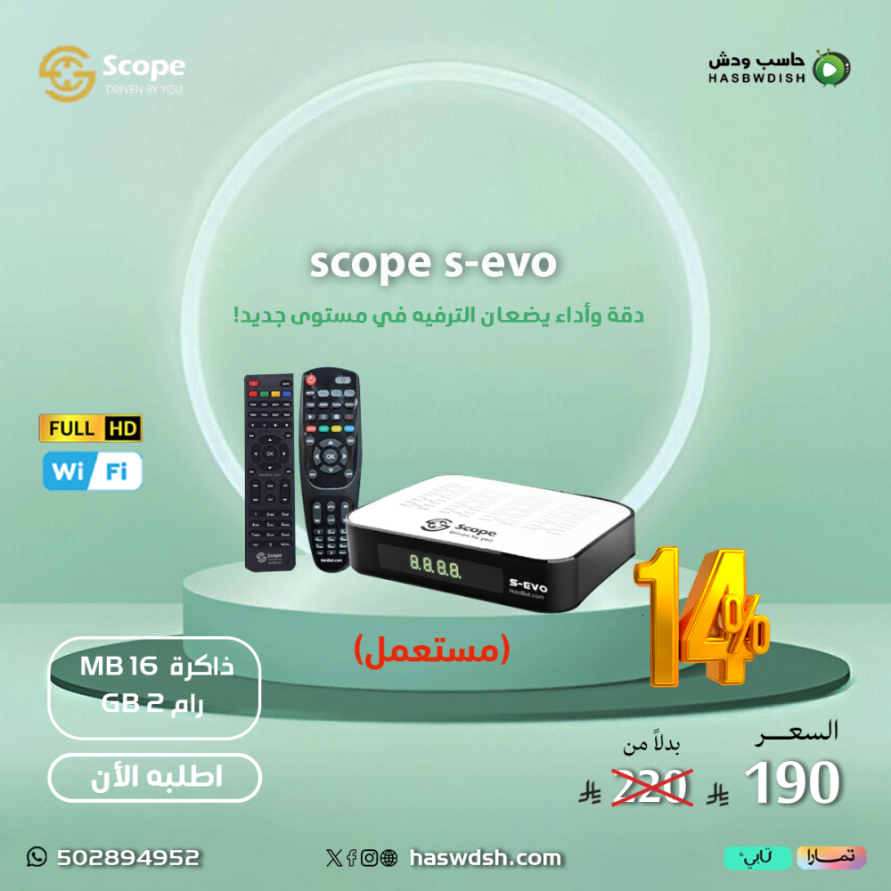 رسيفر سكوب مستعمل scope s-evo ناشير