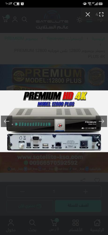 رسيفر بريميوم ١٢٨٠٠ بلص Premium Plus 12800