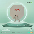 طبق ستالايت دريم ستار 90 سم Sattelite dish Fujistar 90 cm