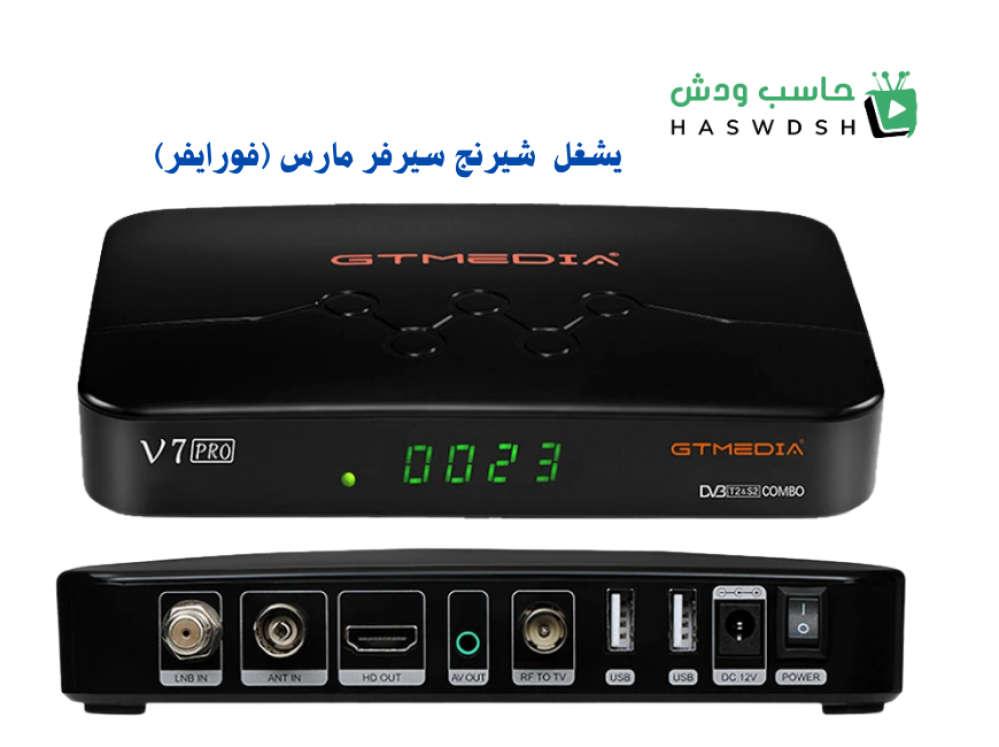 Gtmediav7 pro جتيميديا في 7 برو