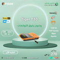 تايجر ميني Tiger T30 V3  فورايفر