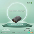 توصيلة  HMDI Female -Female