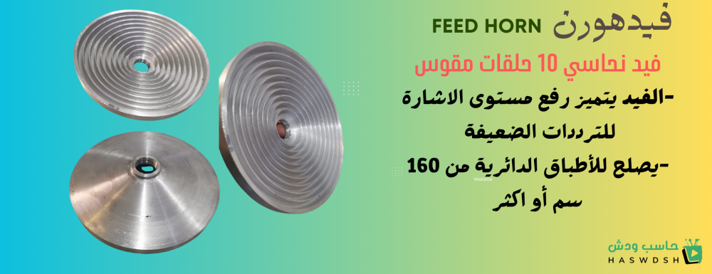 فيد مدرج ومقوس فضي 10 حلقات قطر 7.5 سم