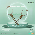 مسطرة  راسين 28,5 سم