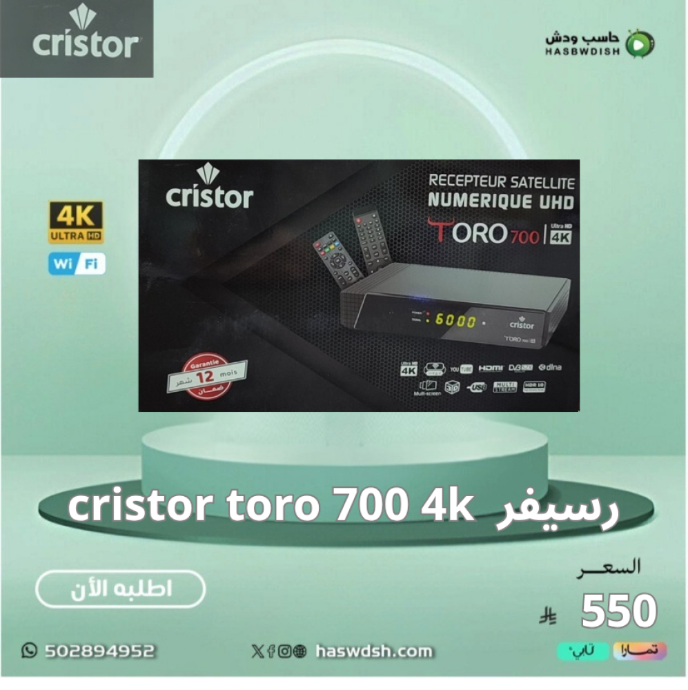 رسيفر cristor toro 700 4k