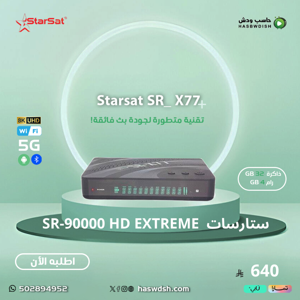 رسيفر ستارسات X77 فوركيه اندرويد 9 فايف جي StarSat SR-X77 4K ANDROID 5G