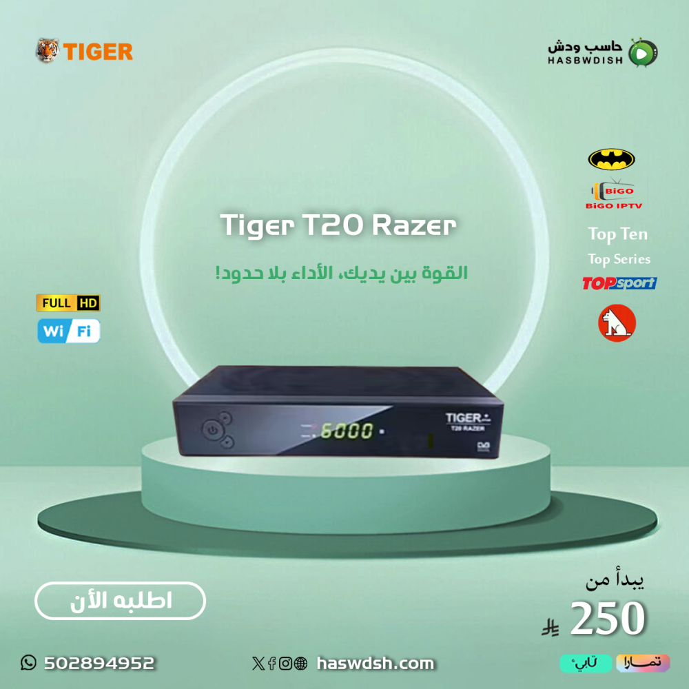 رسيفر تايجر رازرTiger T20 Razer