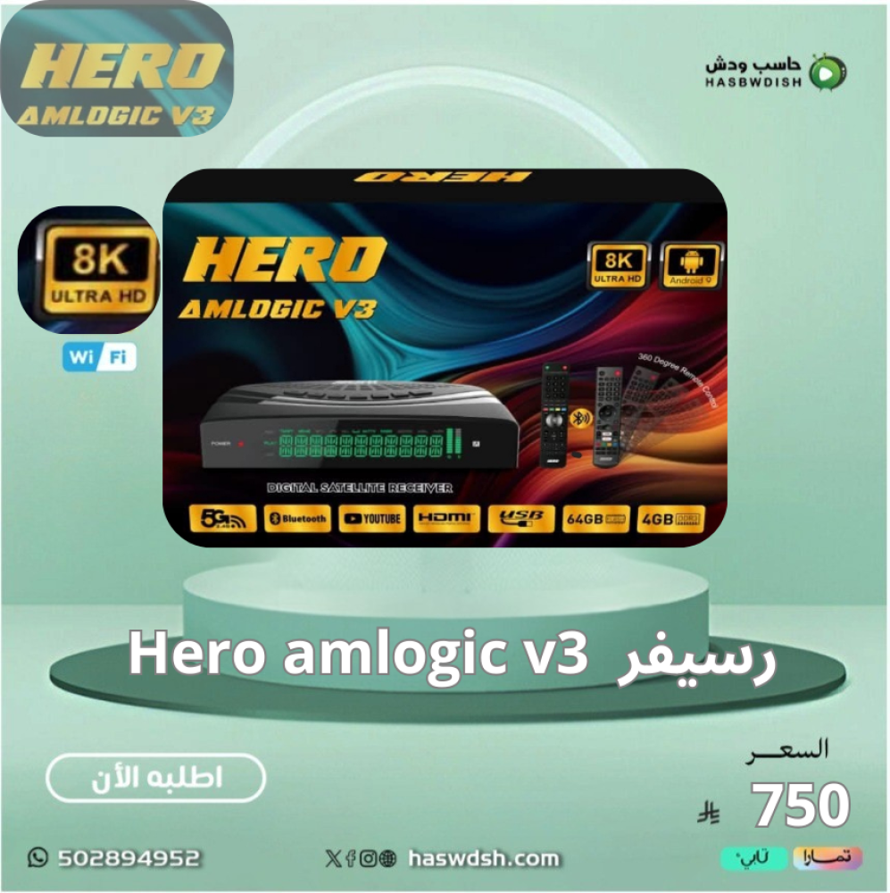 رسيفر Hero amlogic v3