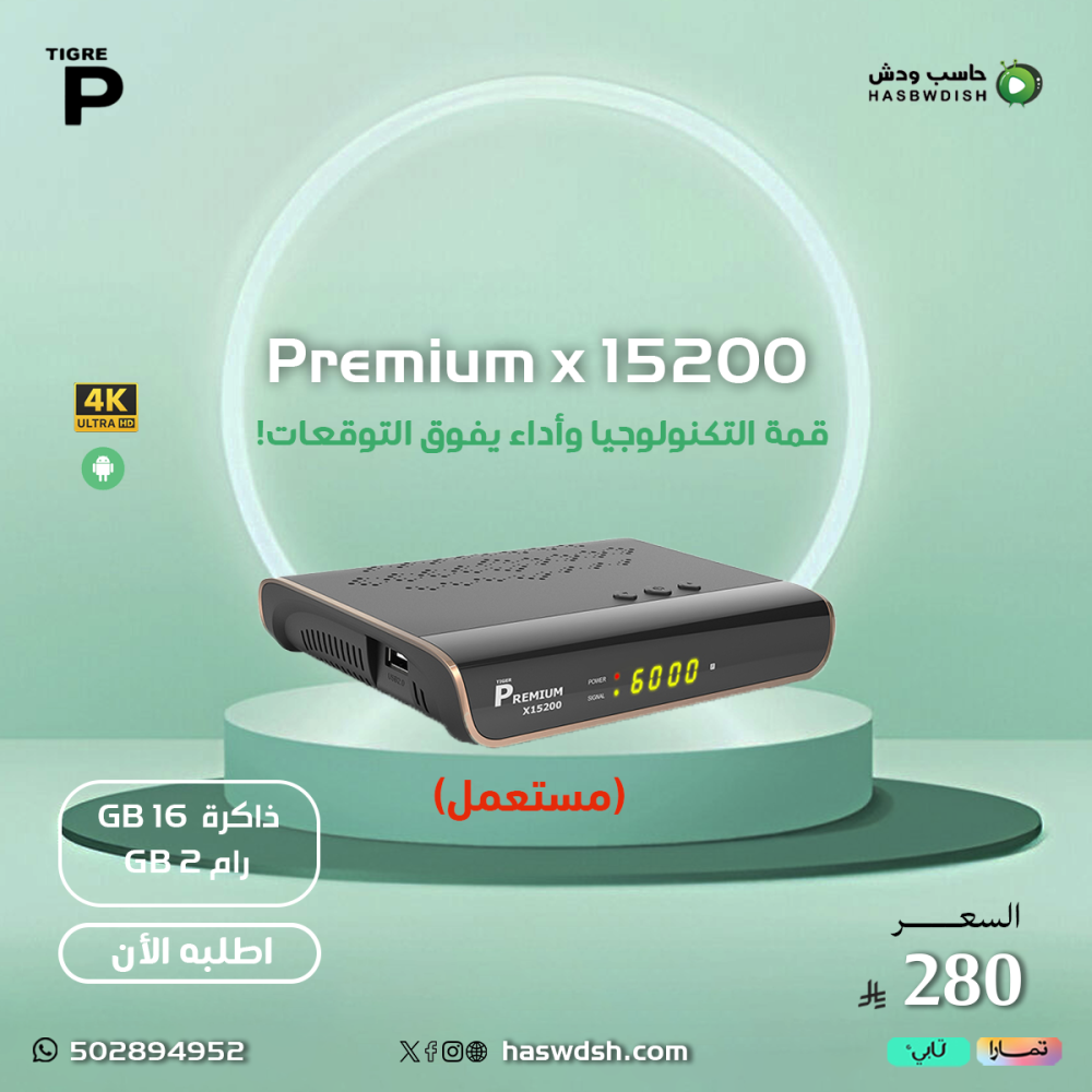 رسيفر بريميوم Premium x 15200 (مستعمل)