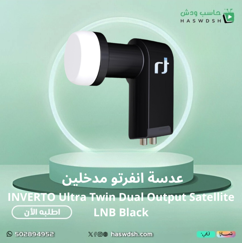 عدسه انفرتو 2 مخرج – INVERTO Ultra Twin Dual Output Satellite LNB Black