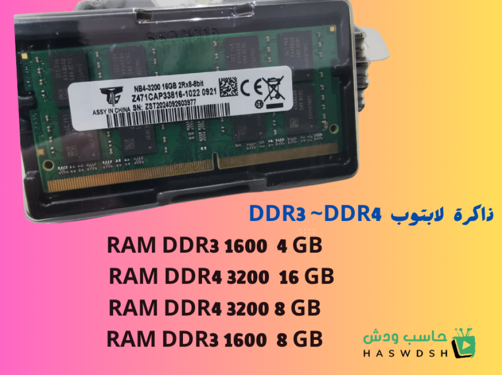 ذاكرة حاسب محمول منوعة اختر DDR3.    DDR4