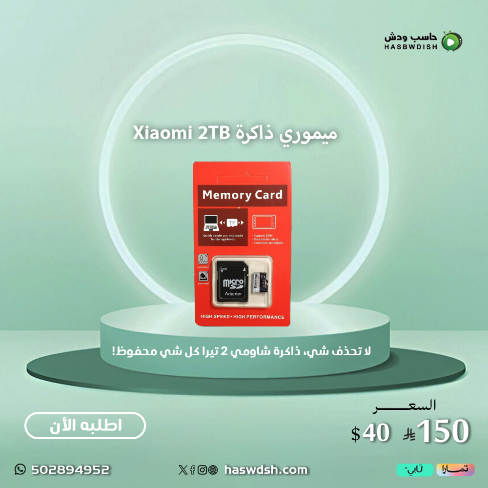 ميموري ذاكرة Xiaomi 2TB