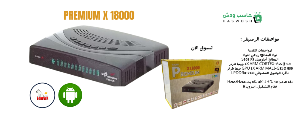 رسيفر بريميوم X18000 فوركيه اندرويد
