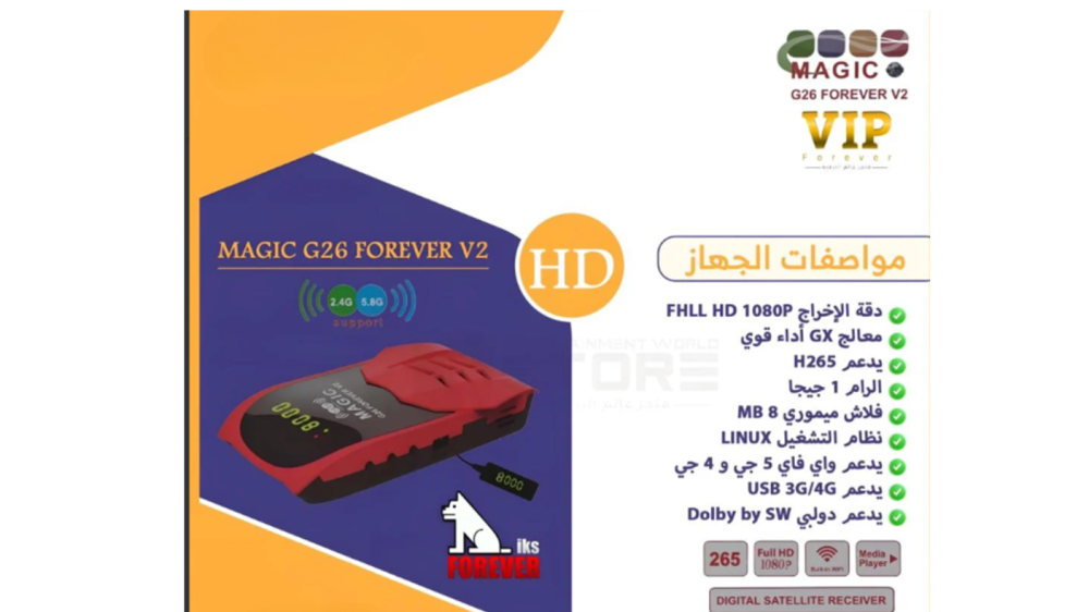 ريسيفر ماجيك MAGIC G26 V2 فوريفر