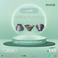 بوق المنيوم لتقوية الاشارة Brass  Silver Horn to strengthen the signal