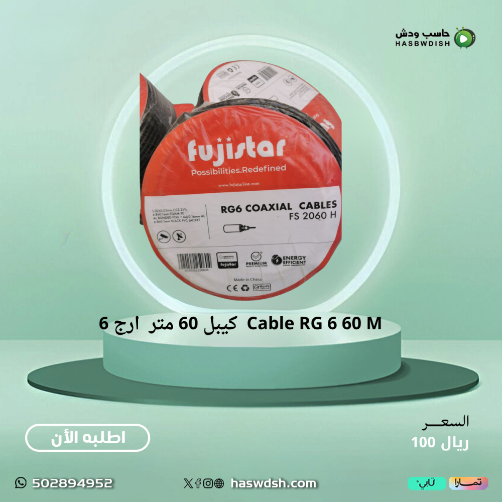 Cable RG 6 60 M  كيبل 60 متر  ارج 6