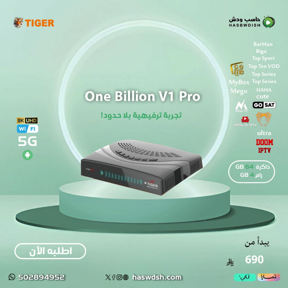 رسيفر تايجر برو فوركيه Tiger V1 pro 4k