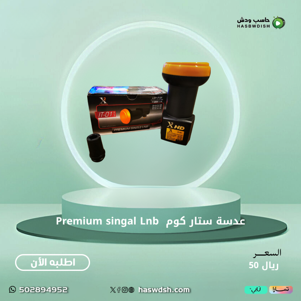 عدسة ستار كوم  Premium singal Lnb
