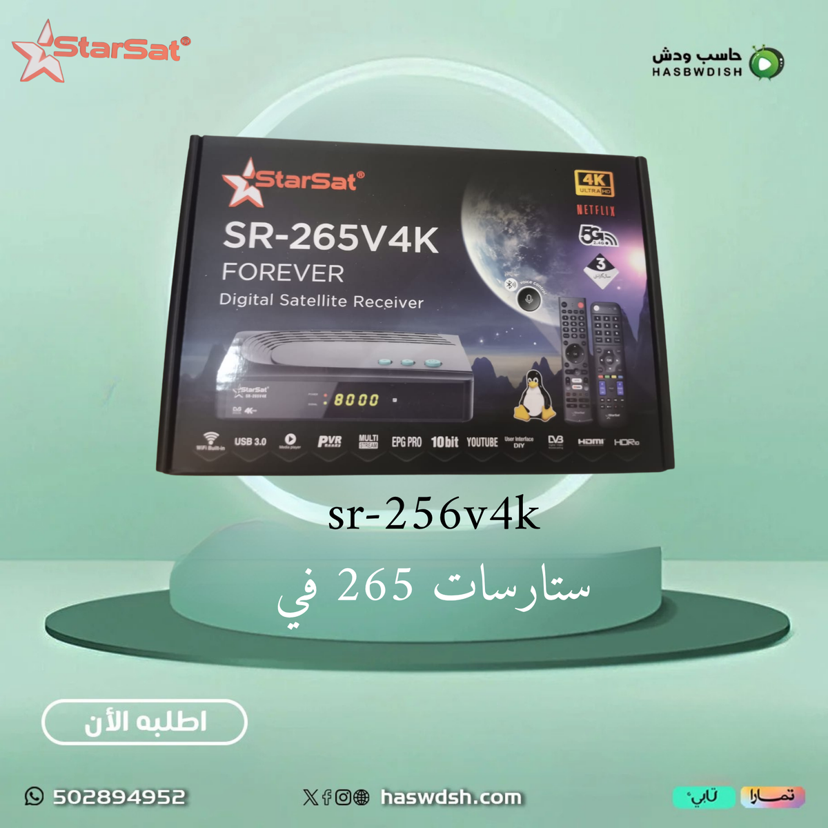 رسيفر ستارسات فوركيه فايف جي STARSAT SR-265V 5G