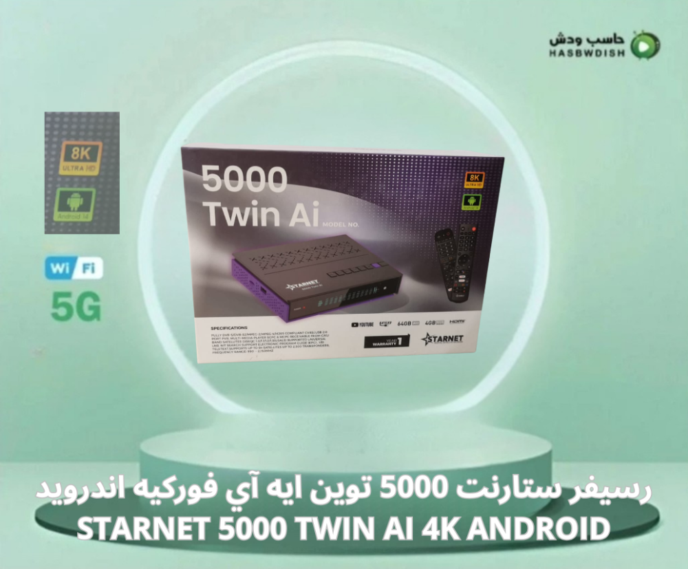 رسيفر ستارنت 5000 توين بلس فوركيه اندرويد STARNET 5000 TWIN PLUS 4K ANDROID