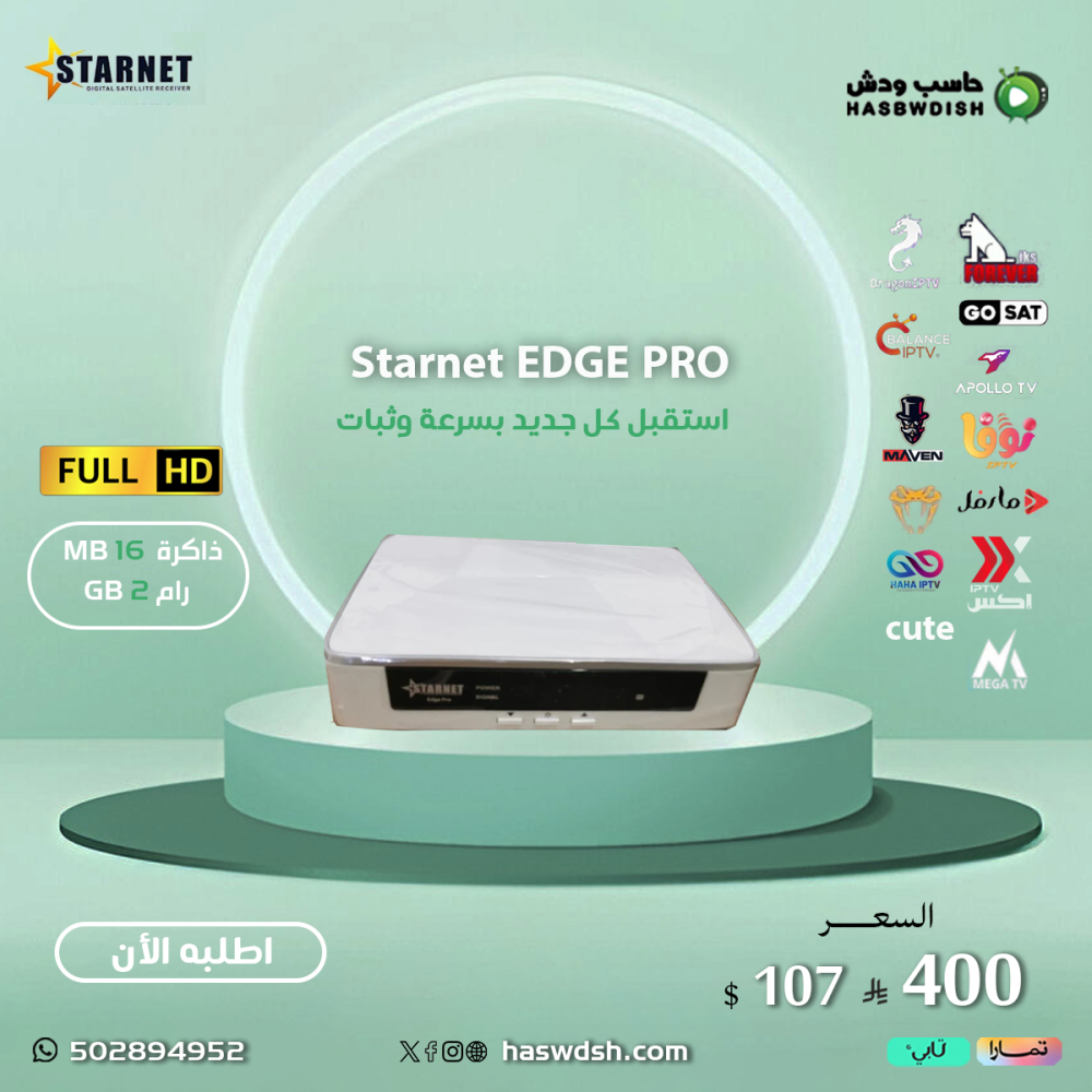 رسيفر ستارنت ايدي سي برو Starnet EDGE PRO
