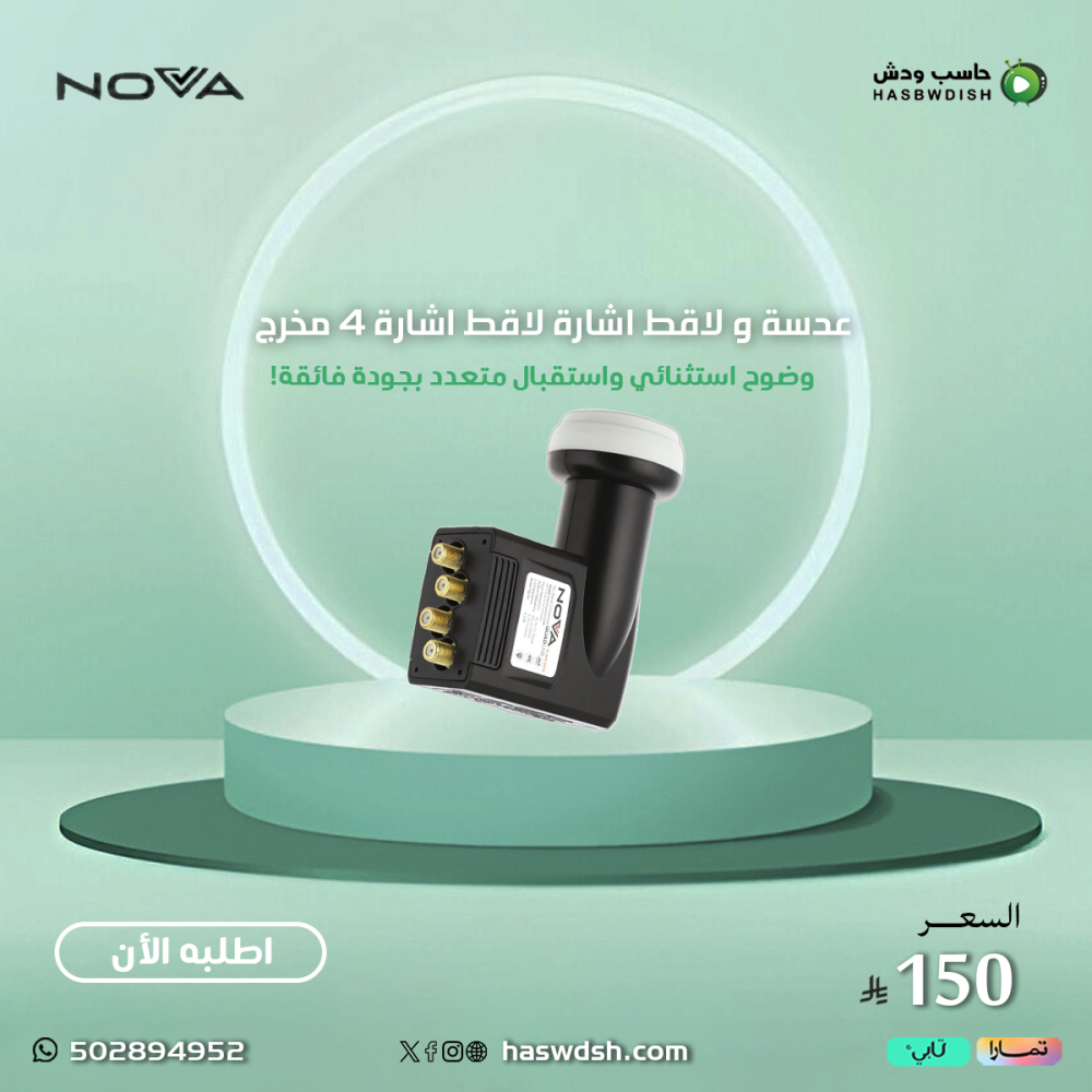 عدسة و لاقط اشارة لاقط اشارة نوفا 4 مخرج LNB NOVA