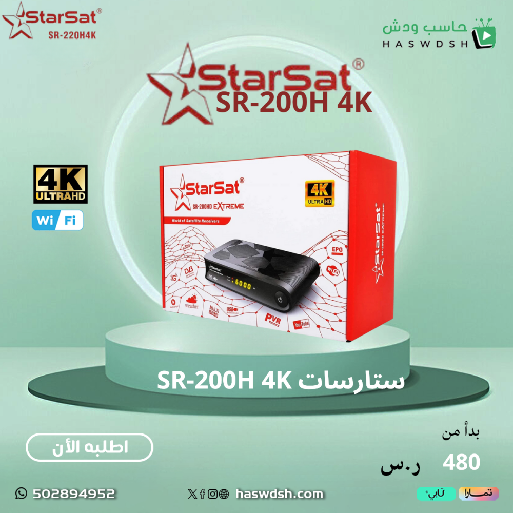 رسيفر ستارسات Starsat SR-200H EXTREME 4L