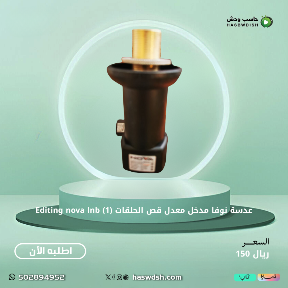 عدسة نوفا مدخل معدل قص الحلقات (1) Editing nova lnb