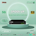 رسيفر سبايدر ڤي آي بي فوركيه فايف جي SPIDER VIP 4K 5G