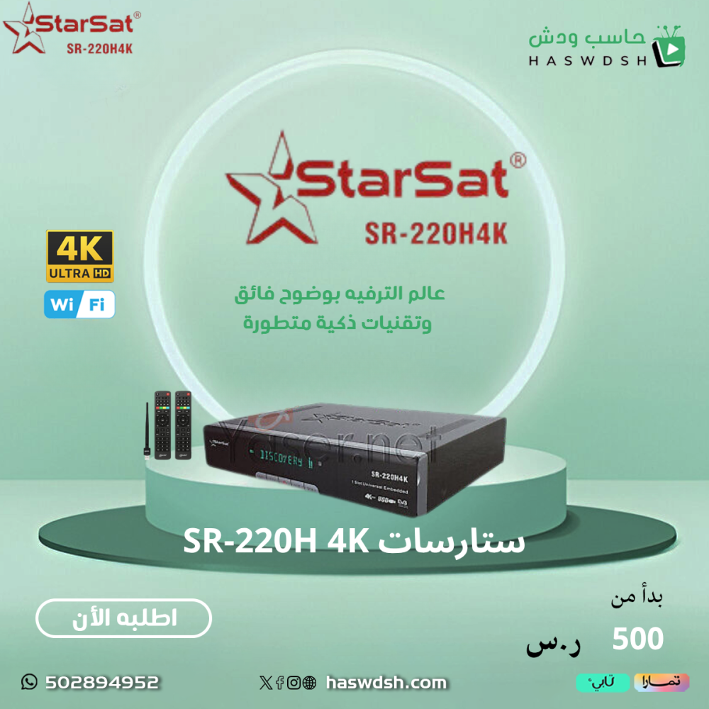 رسيفر ستارسات SR-220H 4K