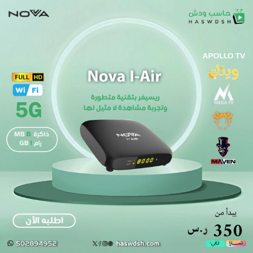 رسيفر نوفا آي اير 5جي بلص  Nova I-Air 5g plus