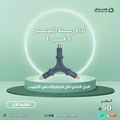 أداة ربط الكونتر ٣ في ١ Advanced 3 In 1 Connector Tool