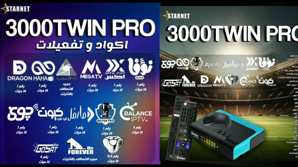 سيفر ستارنت 3000 توين برو فوركيه اندرويد STARNET 3000 TWIN PRO 4K ANDROID
