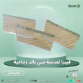 فيبرا لعدسة سي باند Fibra for c - Band ( زجاجية )