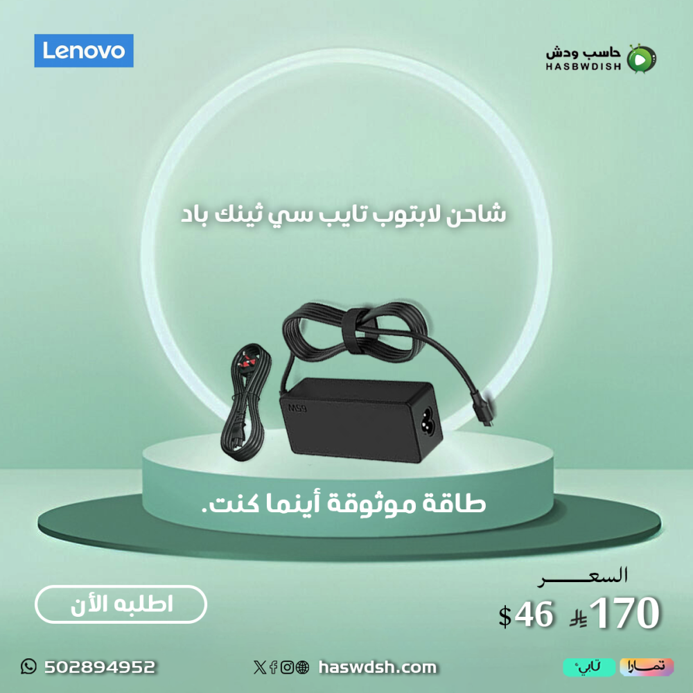 شاحن لابتوب  تايب سي ثينك باد لينوفو 65 واط Lenovo ThinkPad Type C laptop