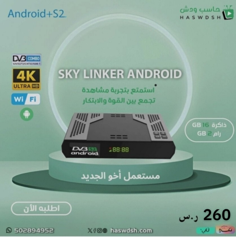 SKY LINKER Z8  ANDROID ريسفر اندرويد 4K Z8