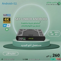 SKY LINKER Z8  ANDROID ريسفر اندرويد 4K Z8